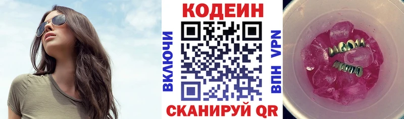 Кодеин Purple Drank  нарко площадка какой сайт  Серов  закладки 
